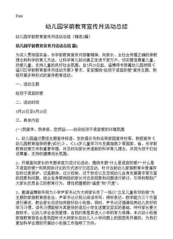 幼儿园学前教育宣传月活动总结3篇