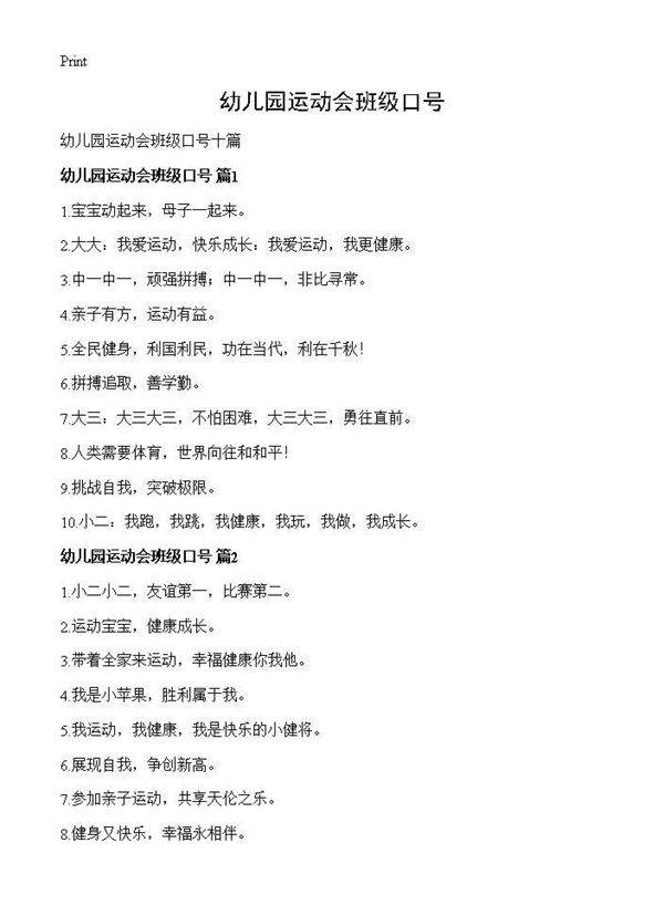 幼儿园运动会班级口号