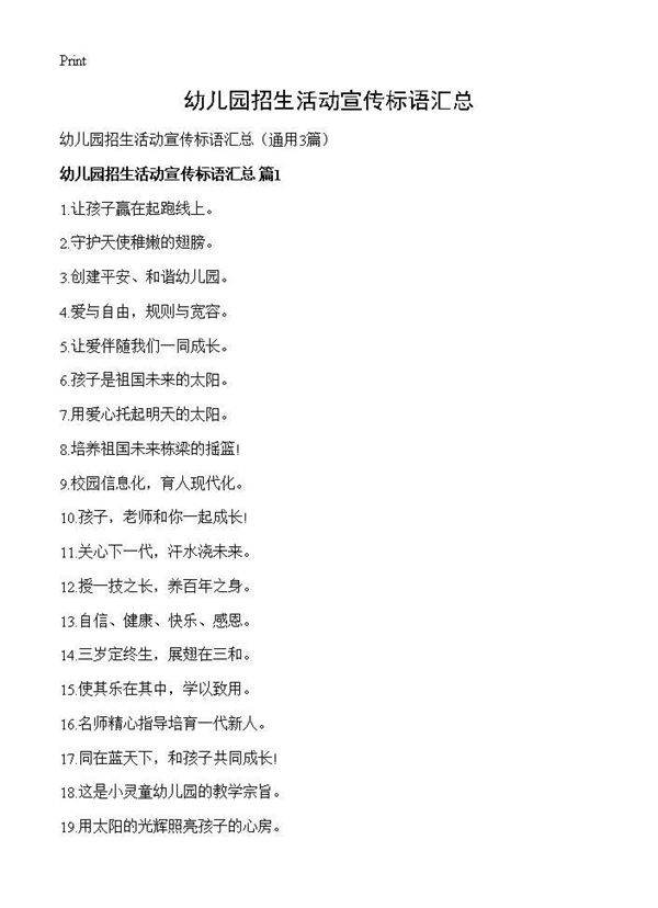 幼儿园招生活动宣传标语汇总3篇
