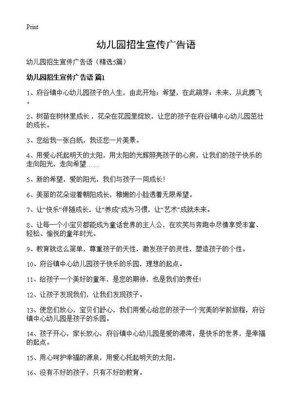 幼儿园招生宣传广告语5篇