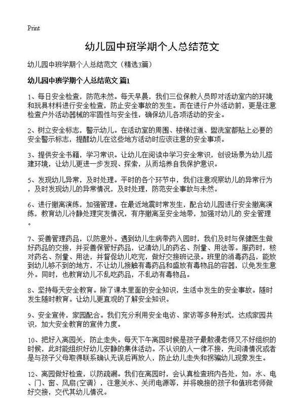 幼儿园中班学期个人总结范文3篇