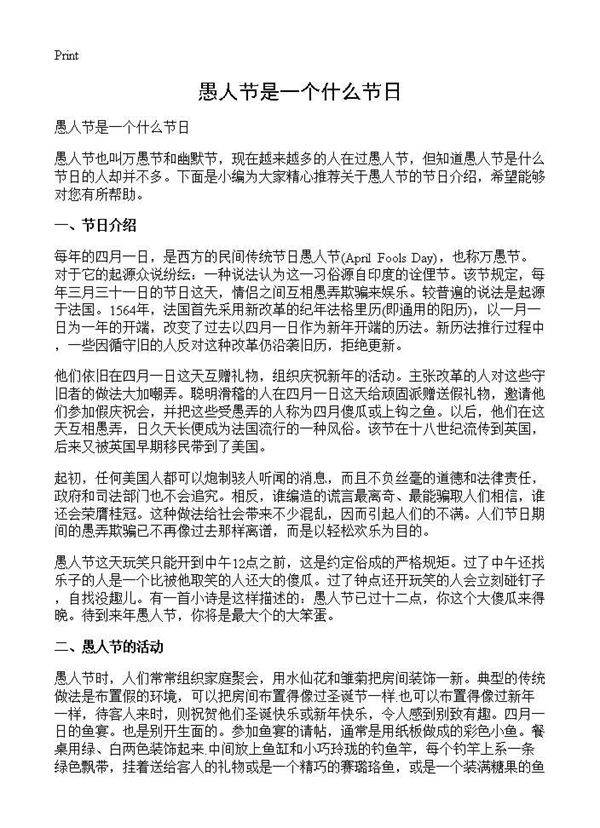 愚人节是一个什么节日