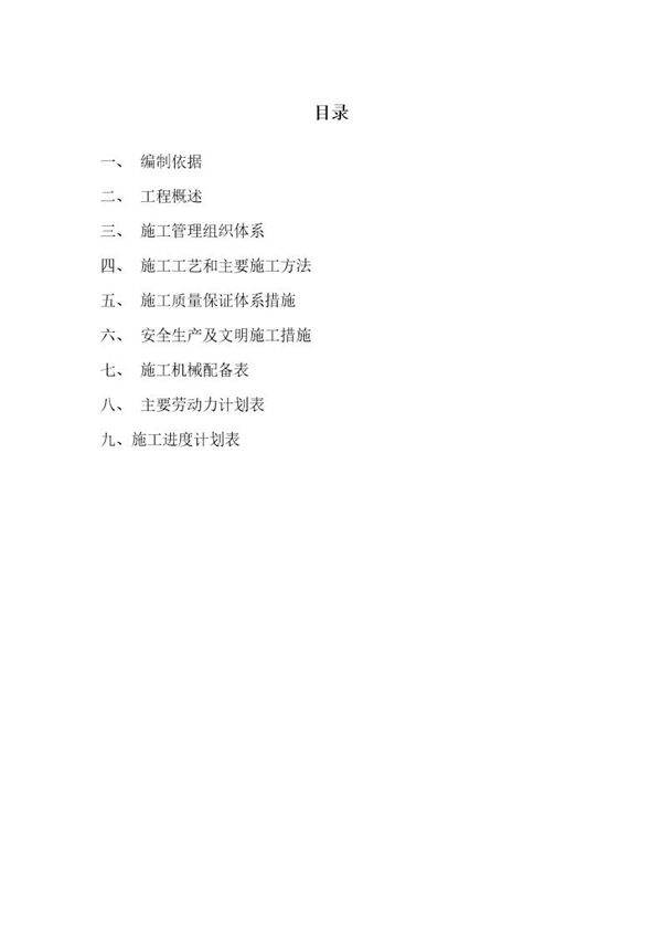 浦东船厂闵行分厂码头工程施工组织设计