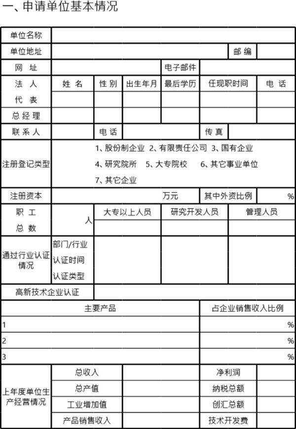 单位申请贷款贴息表模板
