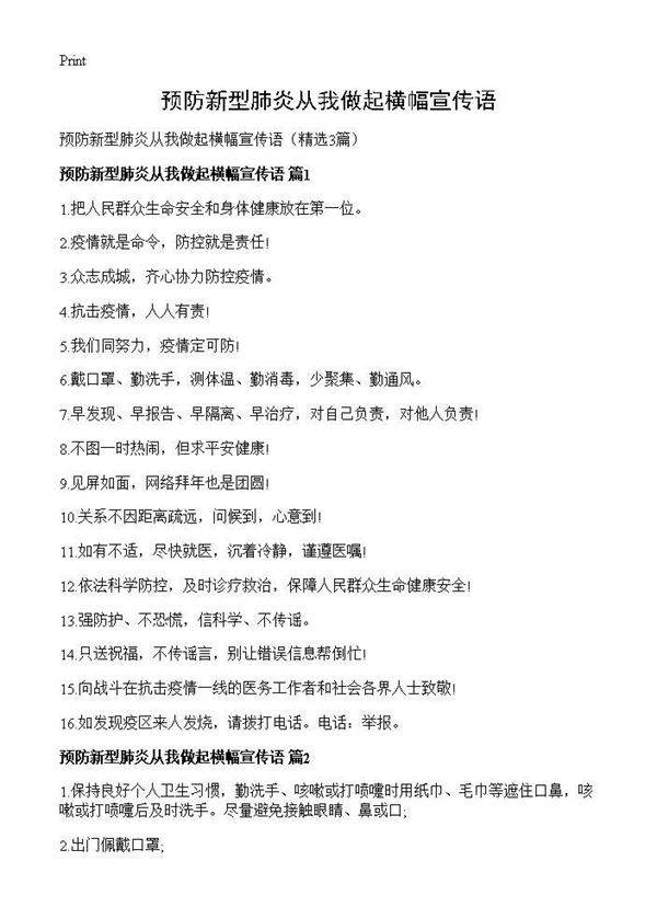 预防新型肺炎从我做起横幅宣传语3篇