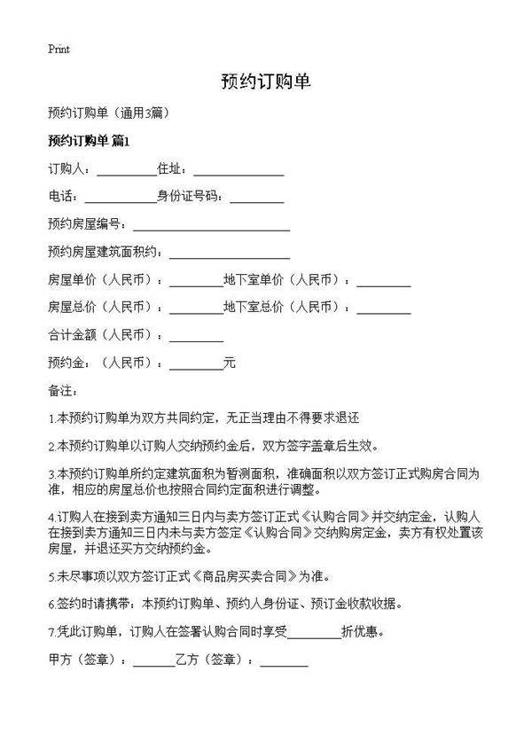 预约订购单3篇