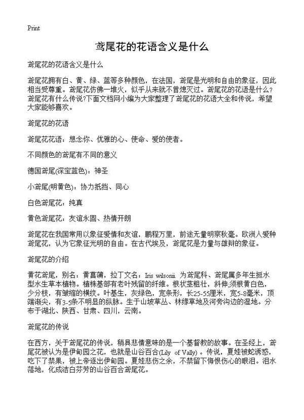 鸢尾花的花语含义是什么