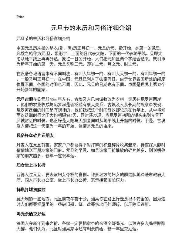元旦节的来历和习俗详细介绍