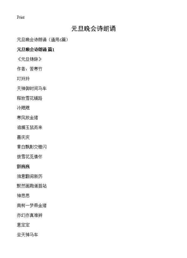 元旦晚会诗朗诵6篇