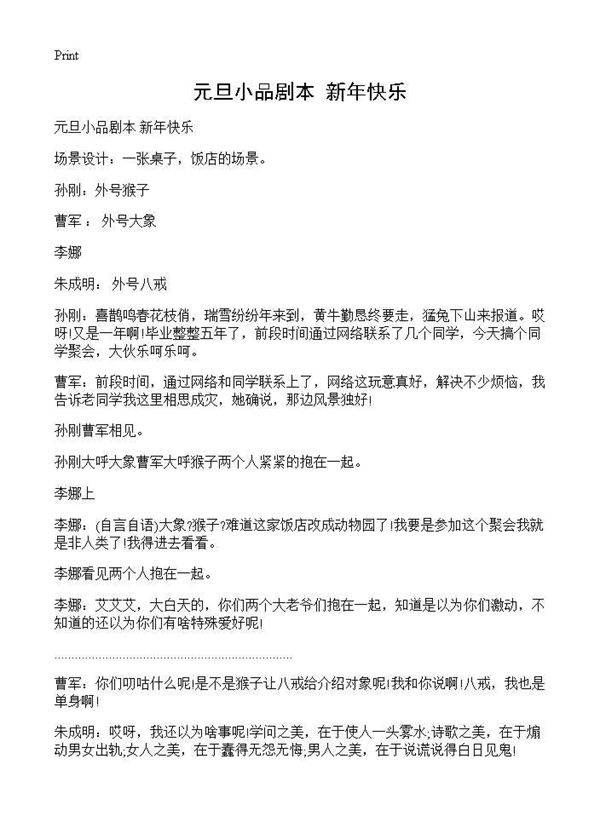 元旦小品剧本 新年快乐