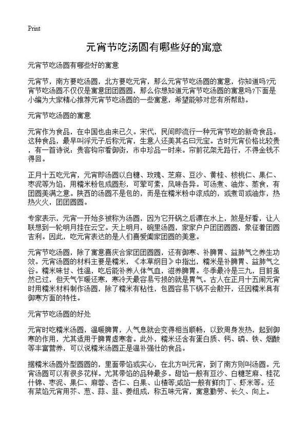 元宵节吃汤圆有哪些好的寓意