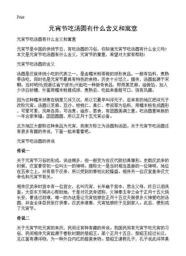 元宵节吃汤圆有什么含义和寓意