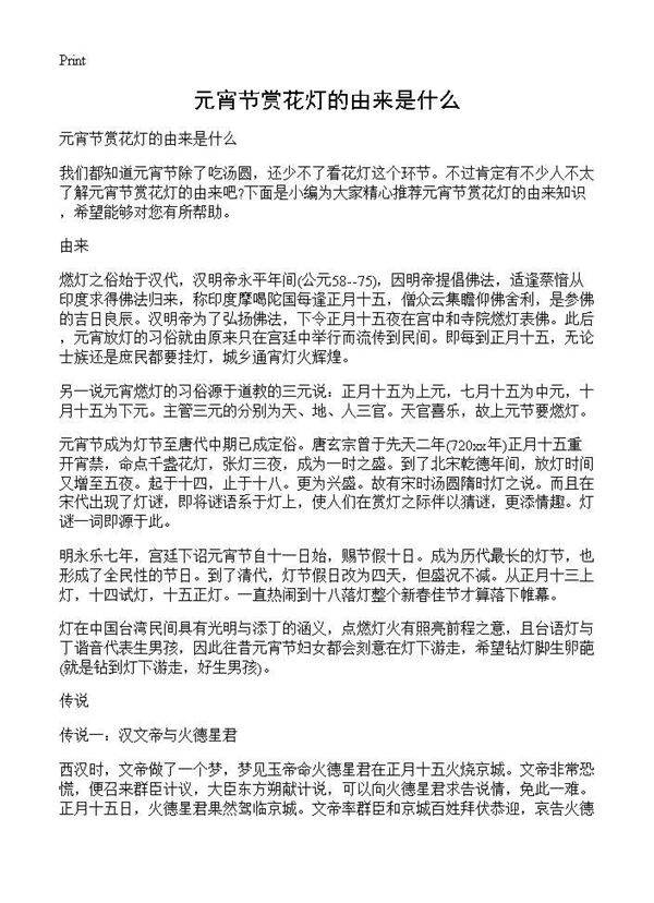 元宵节赏花灯的由来是什么