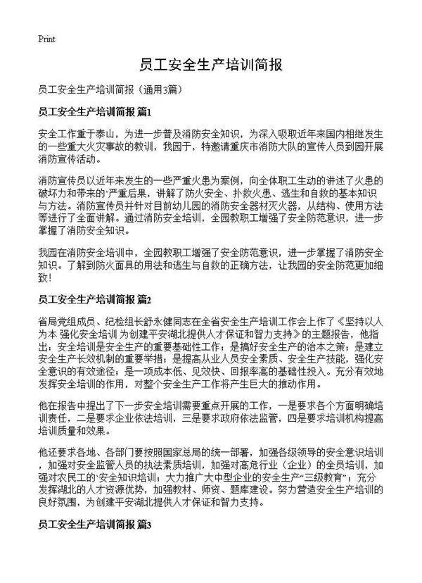 员工安全生产培训简报3篇