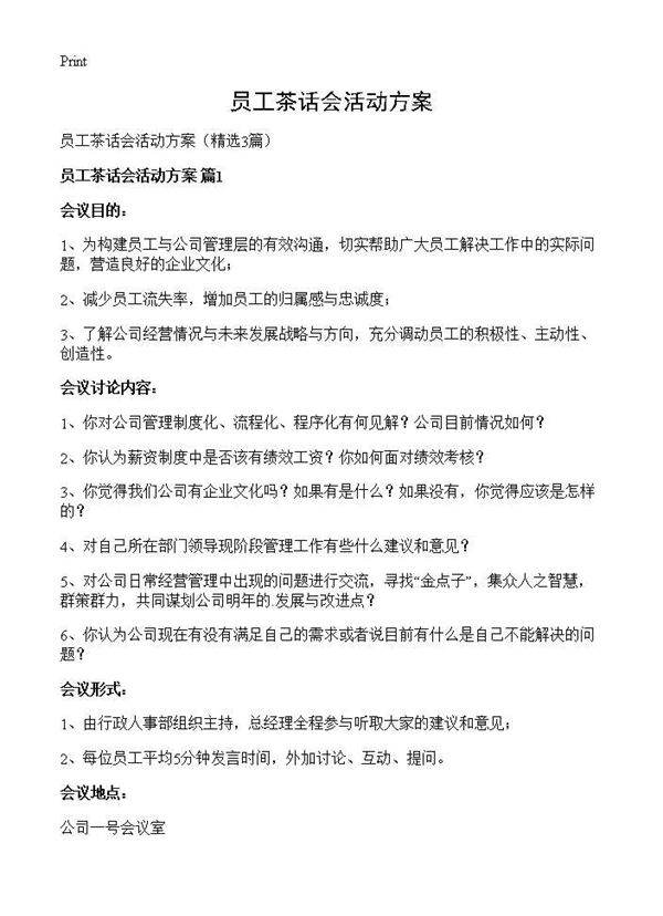 员工茶话会活动方案3篇