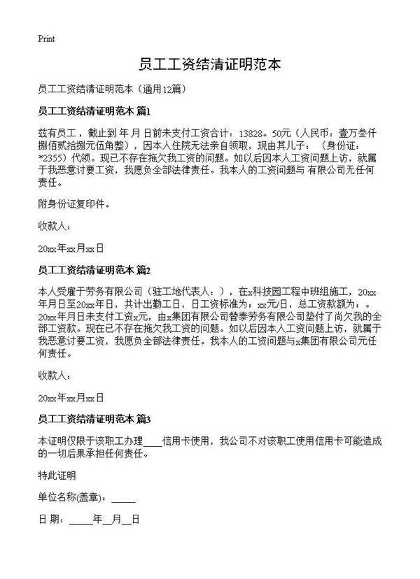 员工工资结清证明范本12篇