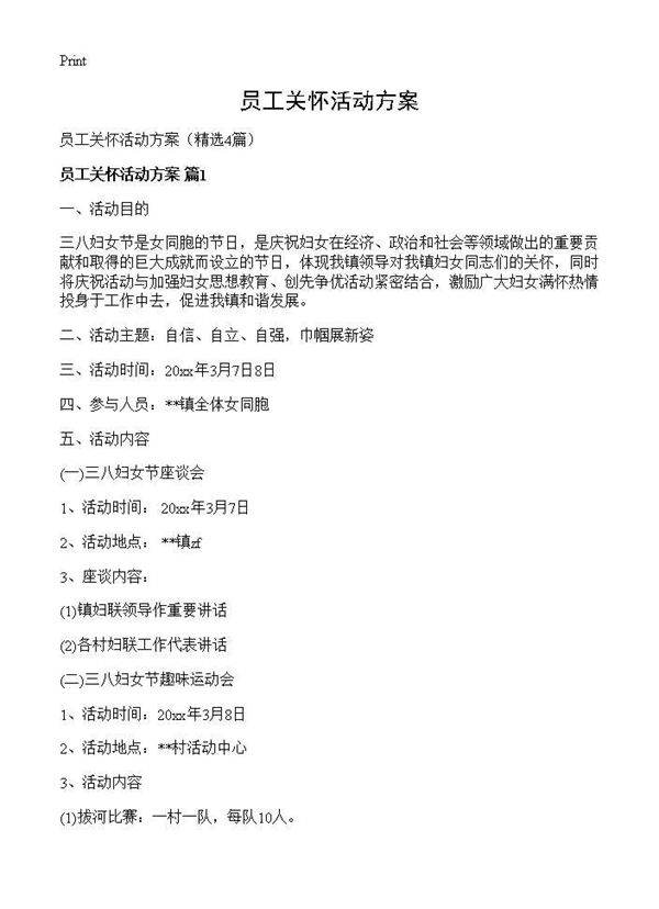 员工关怀活动方案4篇