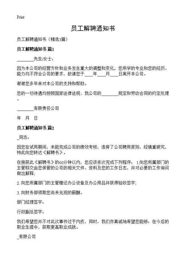 员工解聘通知书3篇