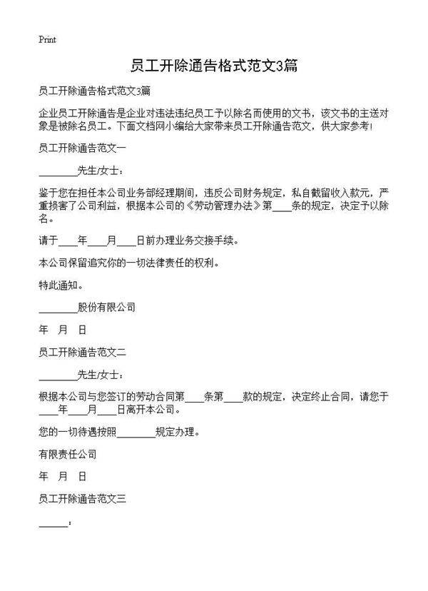 员工开除通告格式范文3篇