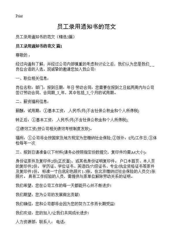 员工录用通知书的范文3篇