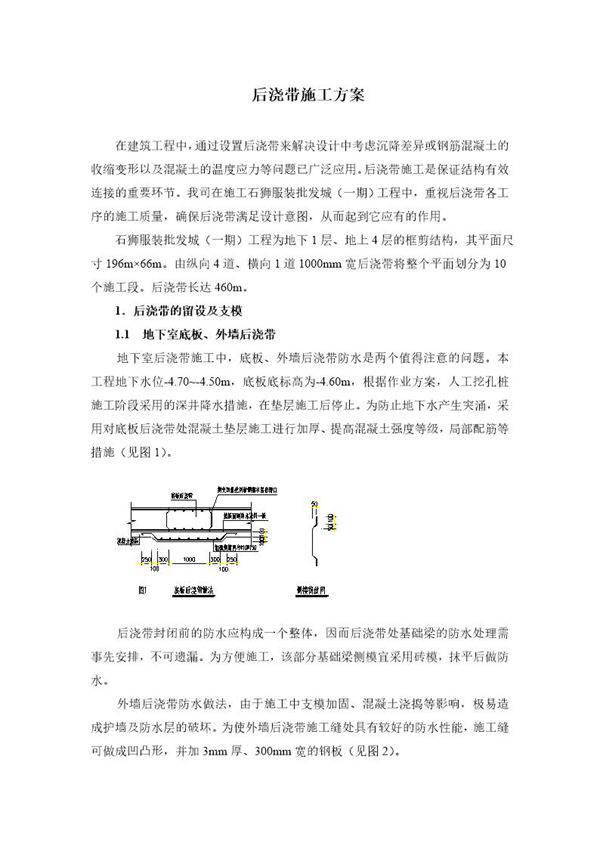 石狮服装批发城(一期)工程后浇带施工方案