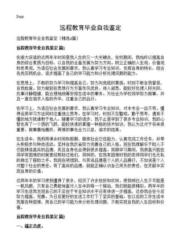 远程教育毕业自我鉴定4篇