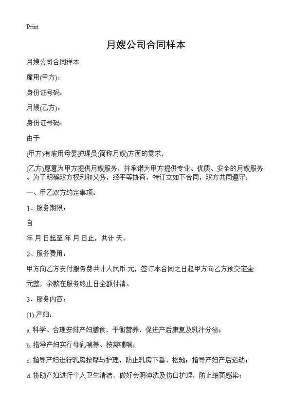 月嫂公司合同样本