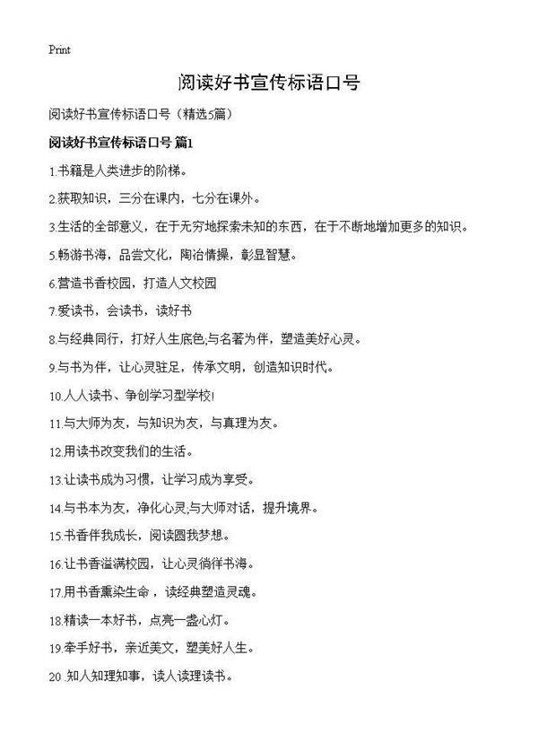 阅读好书宣传标语口号5篇