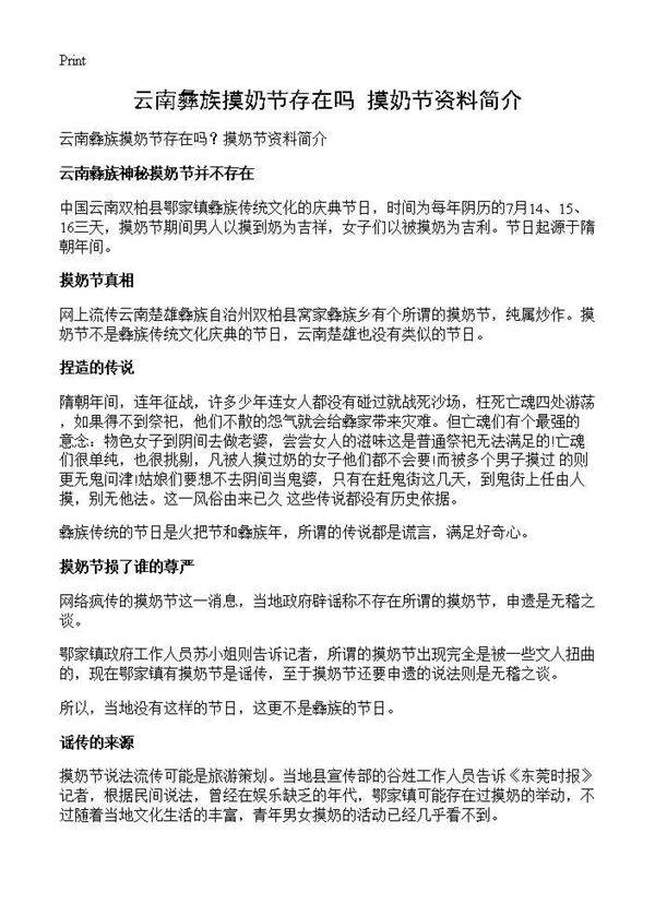 云南彝族摸奶节存在吗？摸奶节资料简介