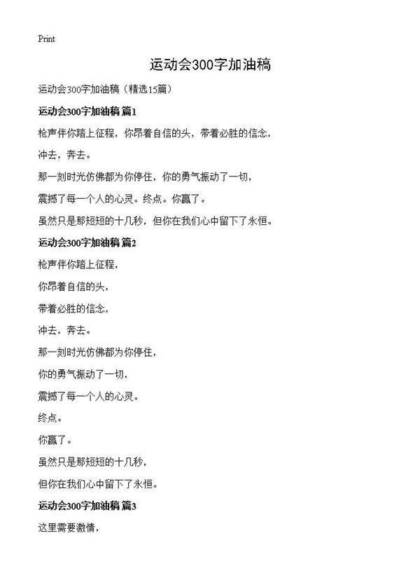 运动会300字加油稿15篇