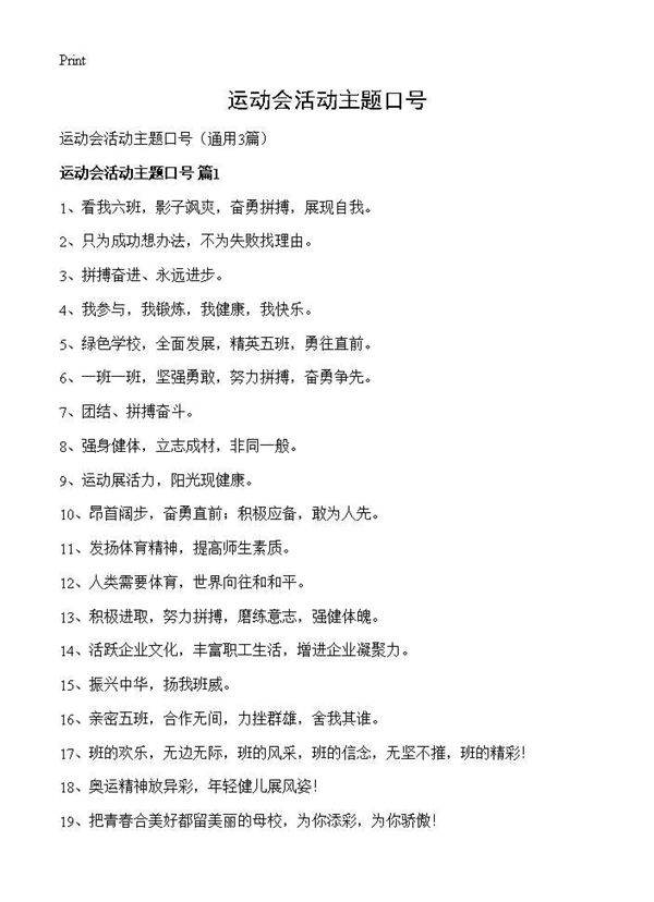 运动会活动主题口号3篇