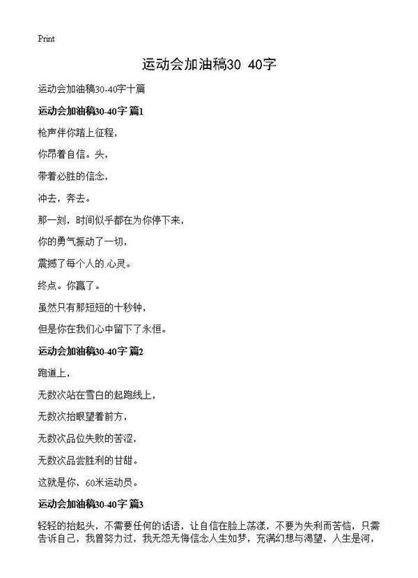 运动会加油稿30-40字