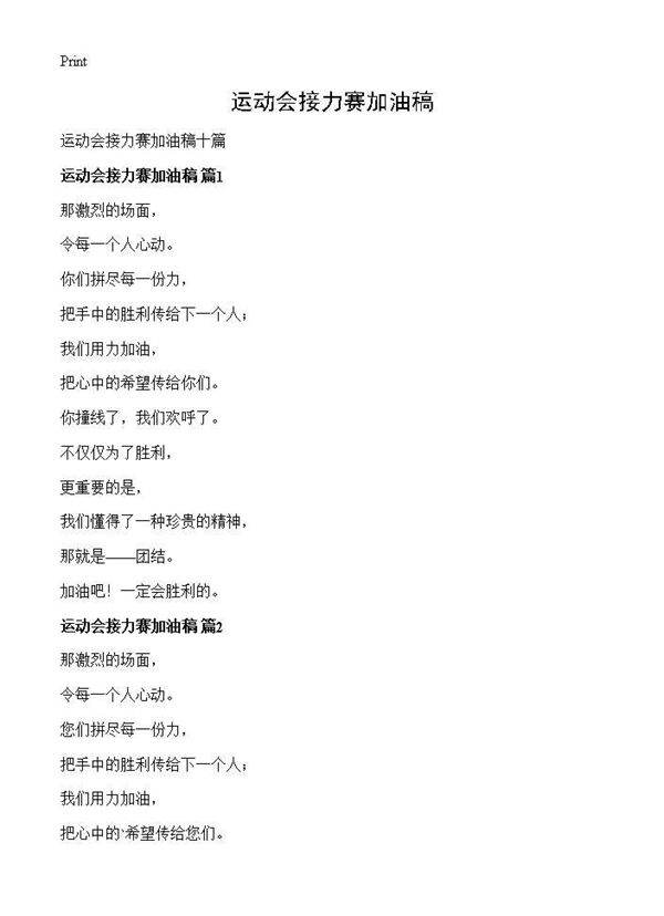 运动会接力赛加油稿