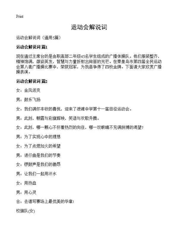 运动会解说词5篇