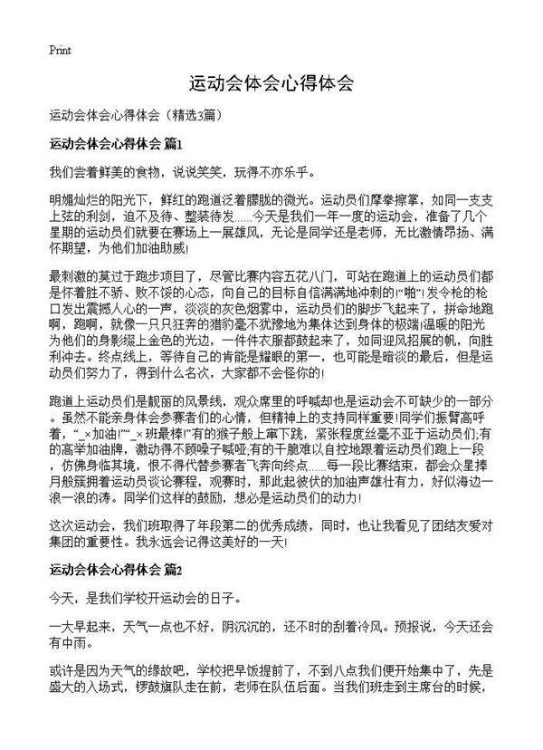 运动会体会心得体会3篇