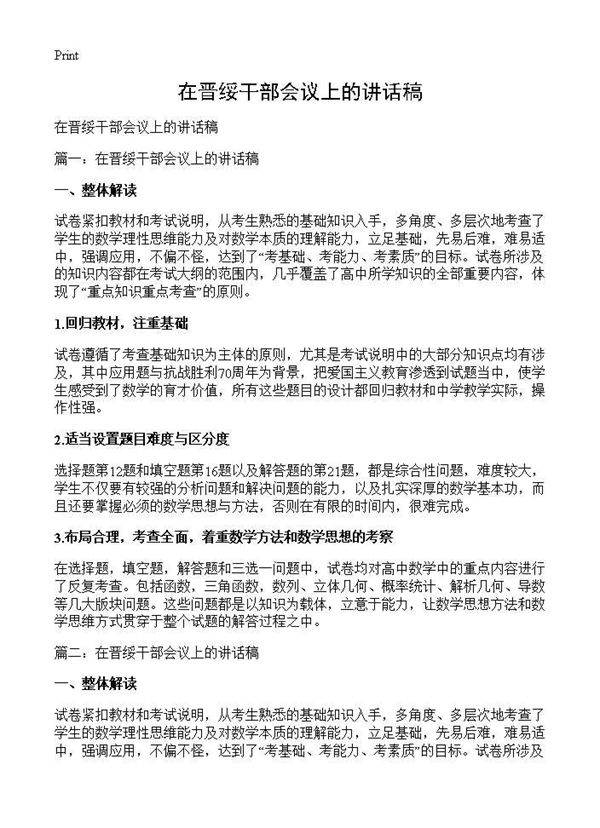 在晋绥干部会议上的讲话稿