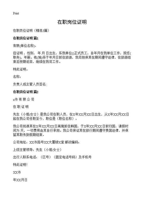 在职岗位证明3篇