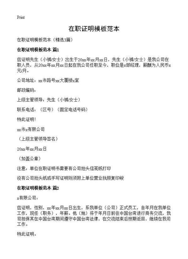 在职证明模板范本3篇