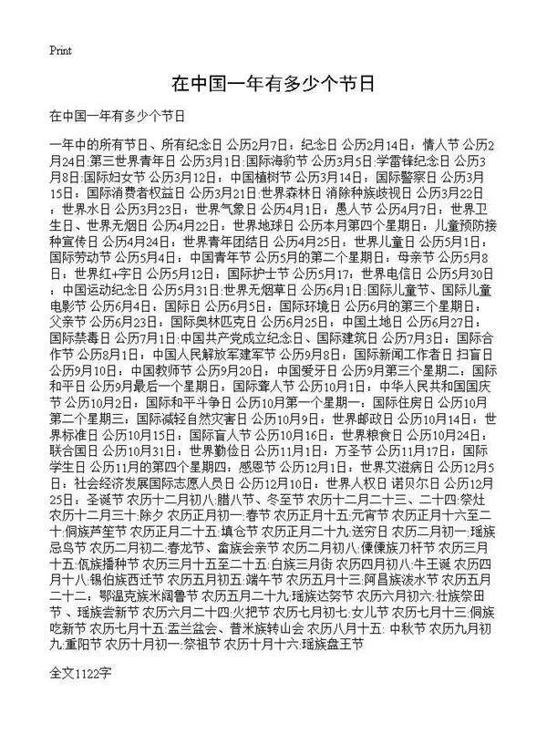 在中国一年有多少个节日