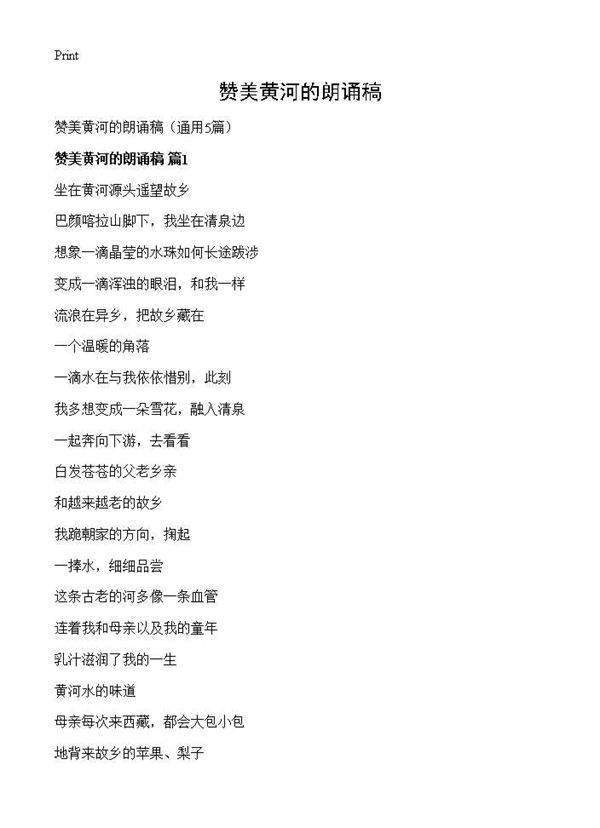 赞美黄河的朗诵稿5篇