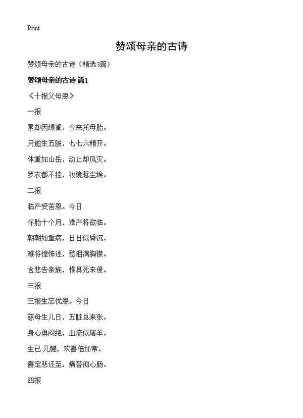 赞颂母亲的古诗3篇