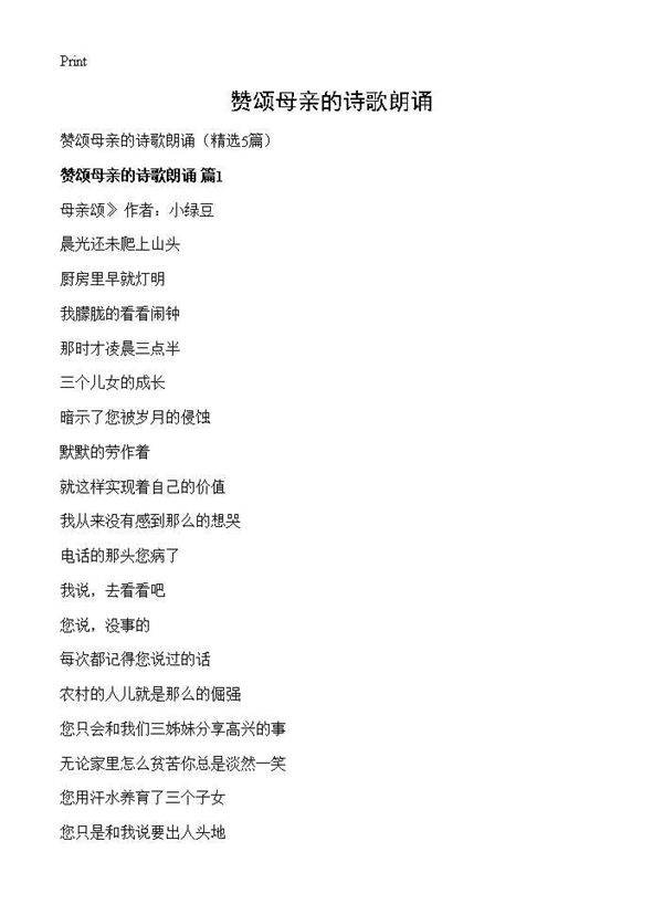 赞颂母亲的诗歌朗诵5篇