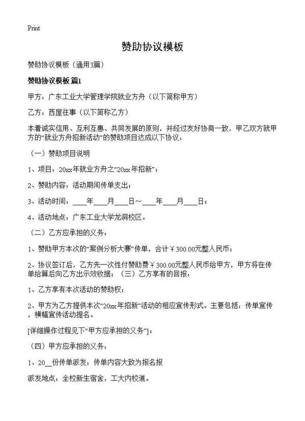 赞助协议模板3篇