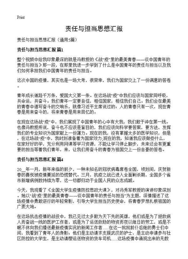 责任与担当思想汇报5篇