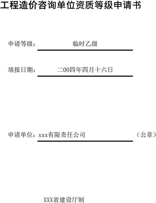 咨询单位资质系统