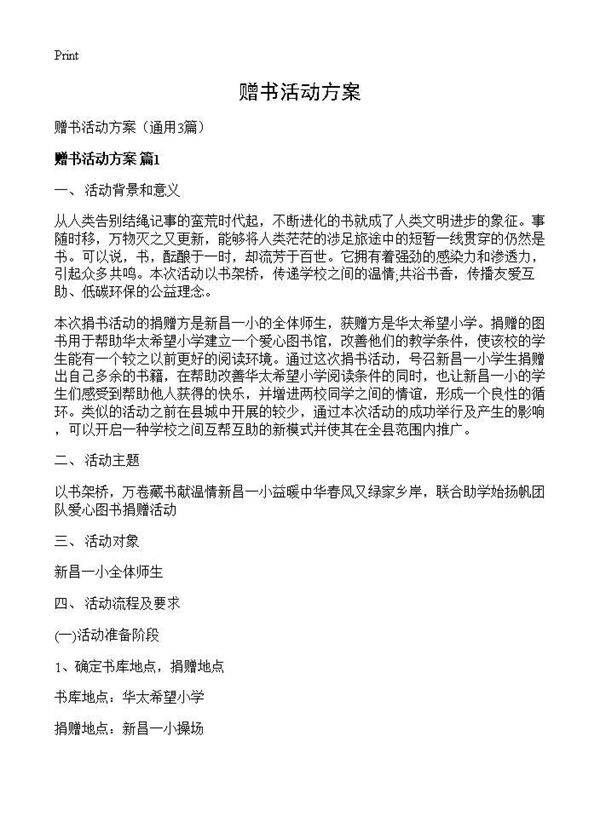 赠书活动方案3篇