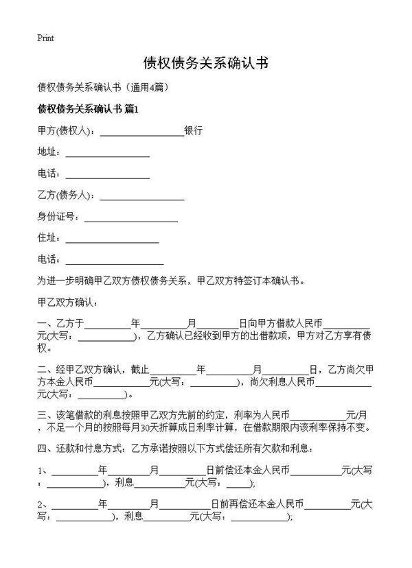 债权债务关系确认书4篇