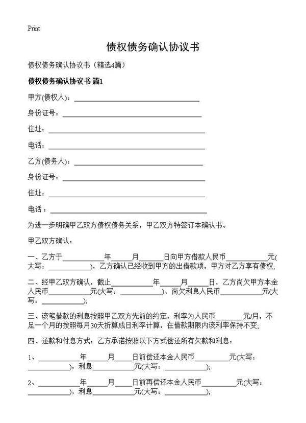 债权债务确认协议书4篇