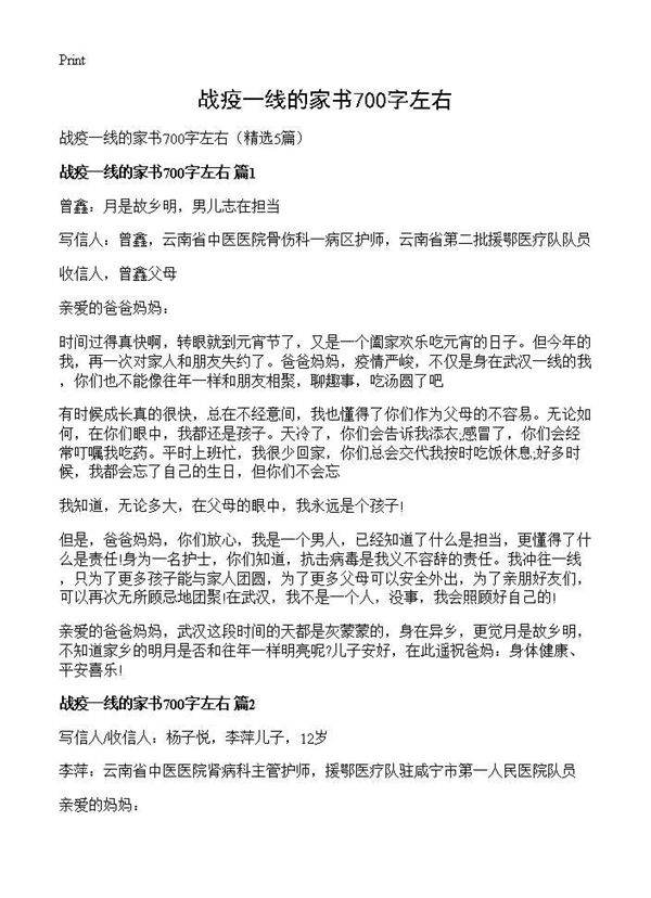 战疫一线的家书700字左右5篇