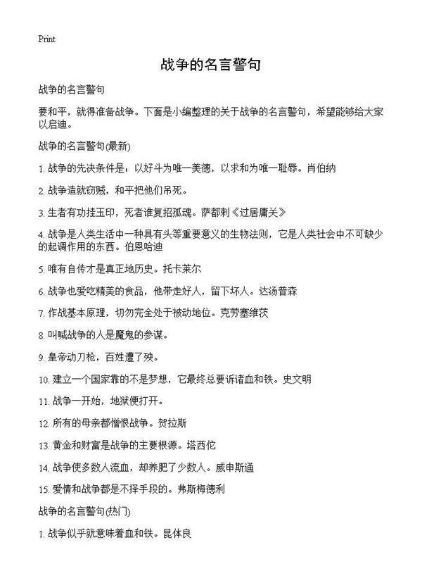 战争的名言警句